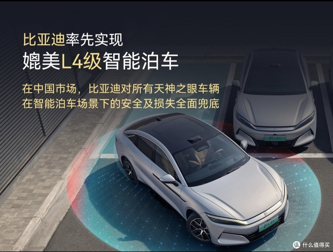 比亚迪展现强大技术自信,率先实现媲美L4级智能泊车