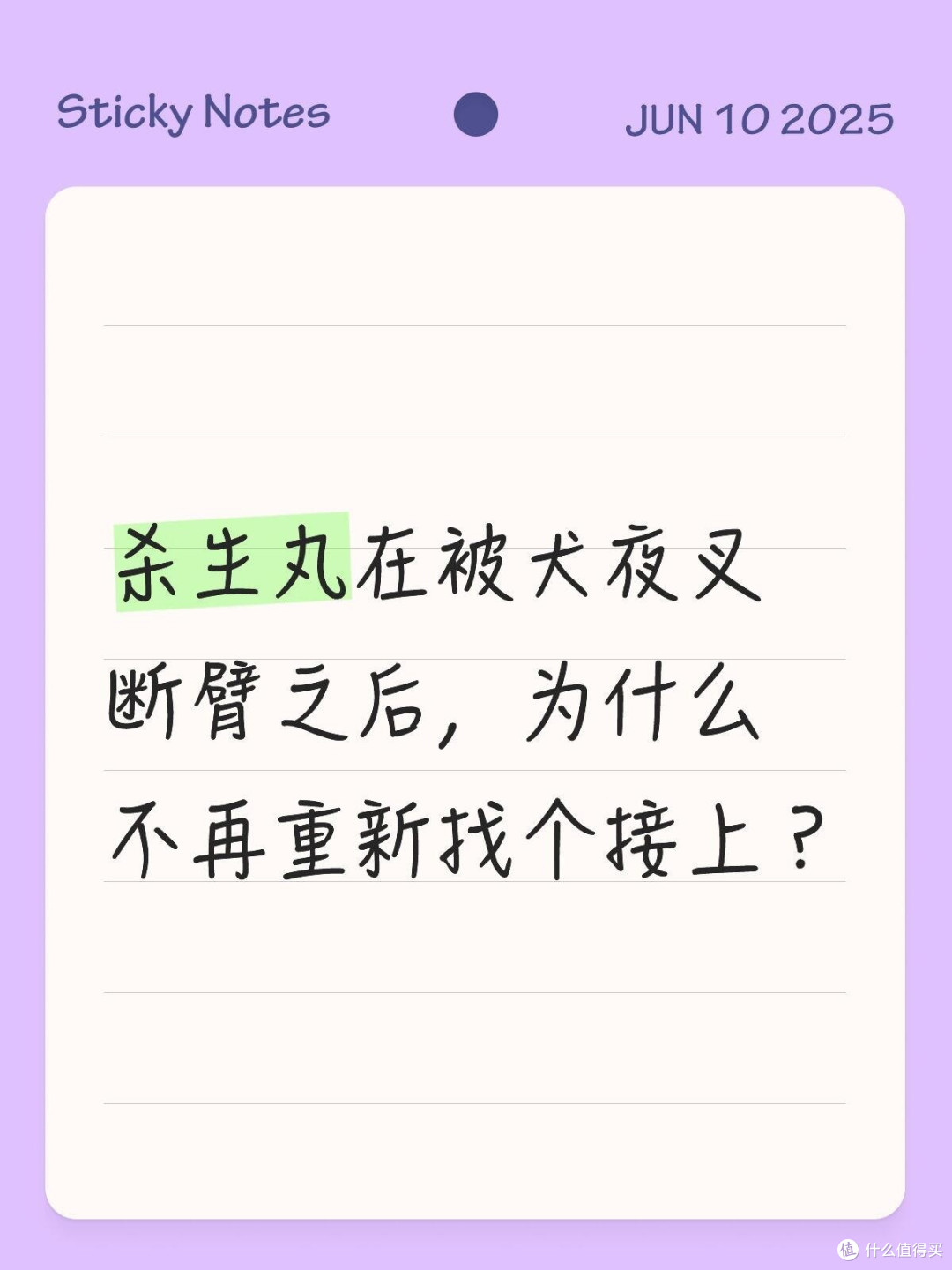 杀生丸在被犬夜叉断臂之后