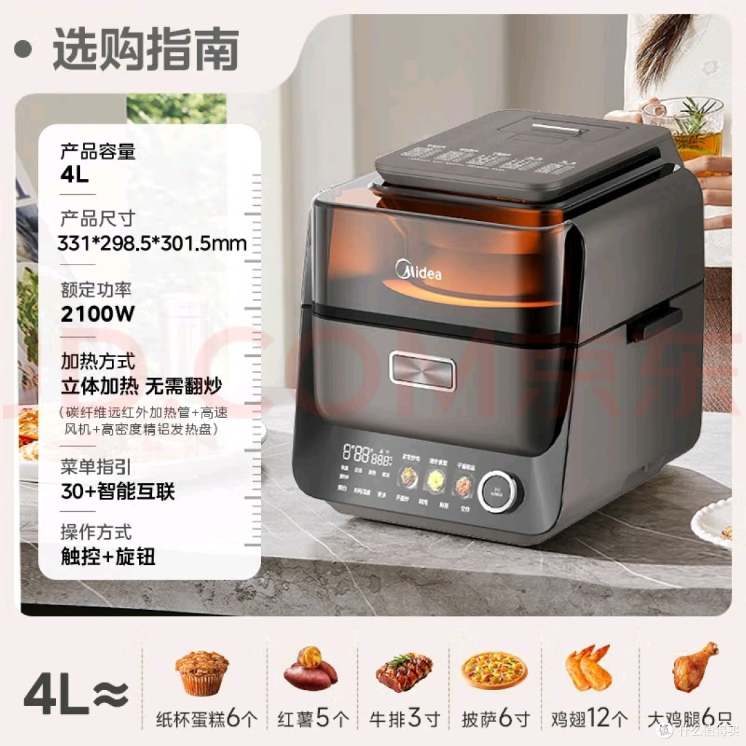 轻松烹饪,美的空气炒锅体验