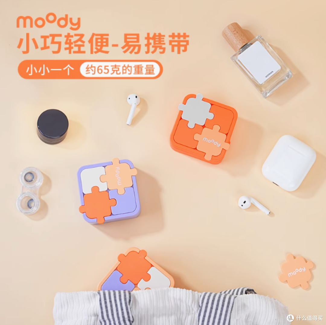 moody 美目达美瞳清洗器,开启便捷清洁新体验