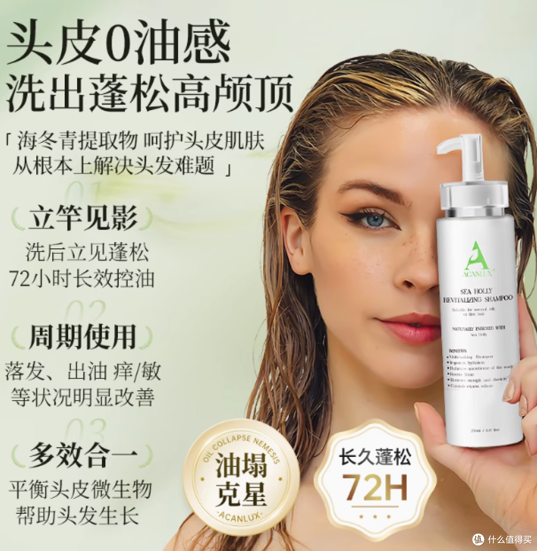 ACANLUX 控油蓬松去屑洗发水:秀发的焕活奇迹