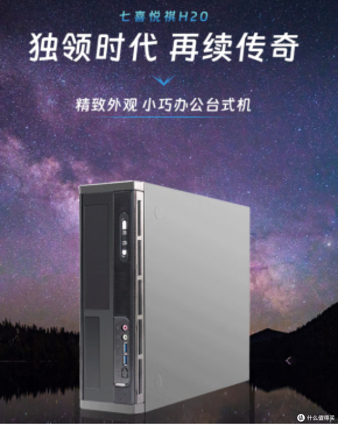 1699元捡漏!七喜悦祺20台式机:小身材大性能,办公设计全能选手