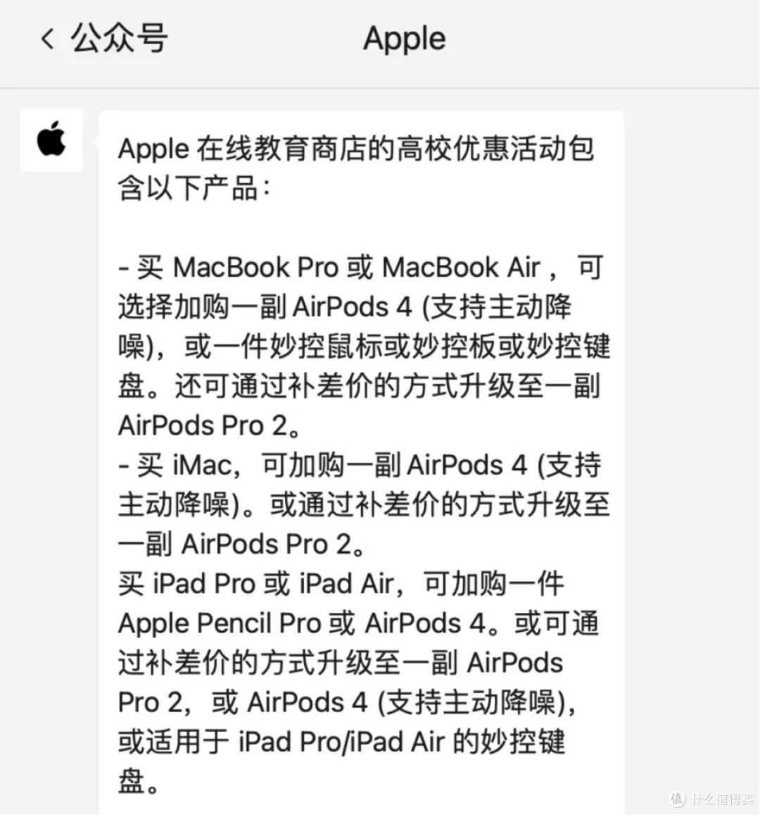 苹果2025返校季优惠正式开启,超值福利来袭!