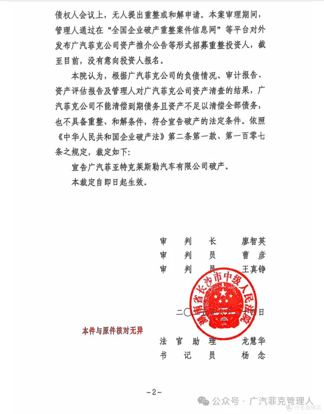 170亿炸个响！广汽菲克从年销22万到5次流拍