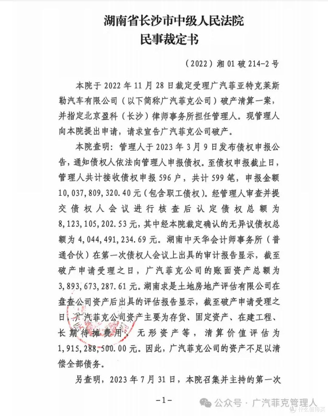 170亿炸个响！广汽菲克从年销22万到5次流拍