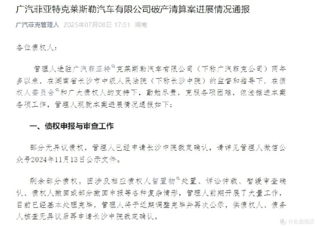 170亿炸个响！广汽菲克从年销22万到5次流拍
