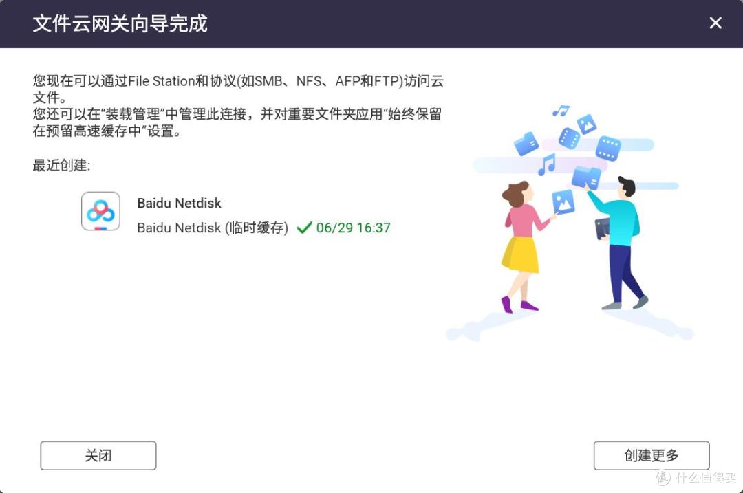 玩转百度网盘,把网盘搬回本地,东芝机械硬盘升级NAS存储空间记