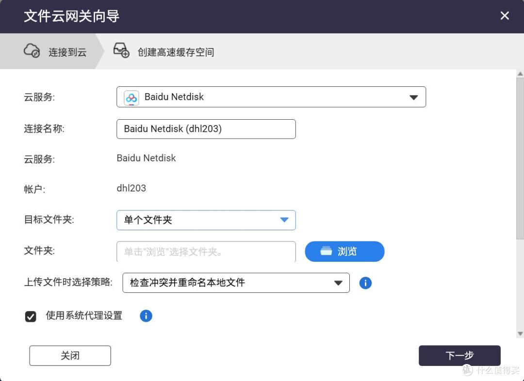 玩转百度网盘,把网盘搬回本地,东芝机械硬盘升级NAS存储空间记