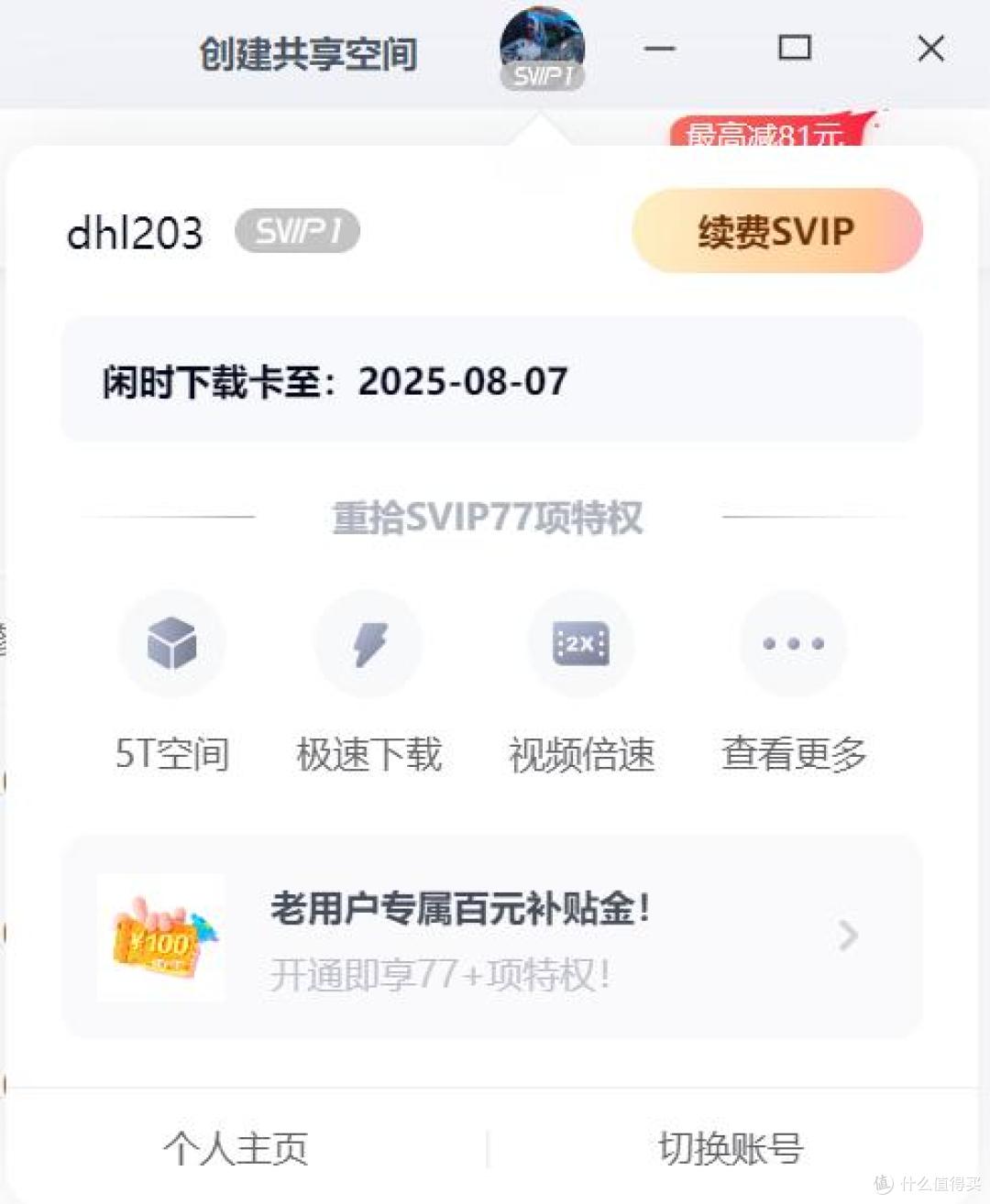 玩转百度网盘,把网盘搬回本地,东芝机械硬盘升级NAS存储空间记