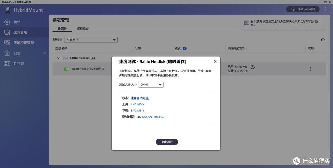 玩转百度网盘,把网盘搬回本地,东芝机械硬盘升级NAS存储空间记