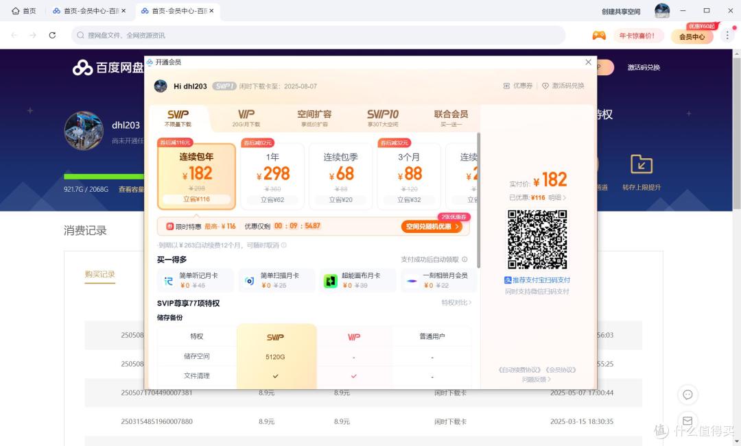 玩转百度网盘,把网盘搬回本地,东芝机械硬盘升级NAS存储空间记