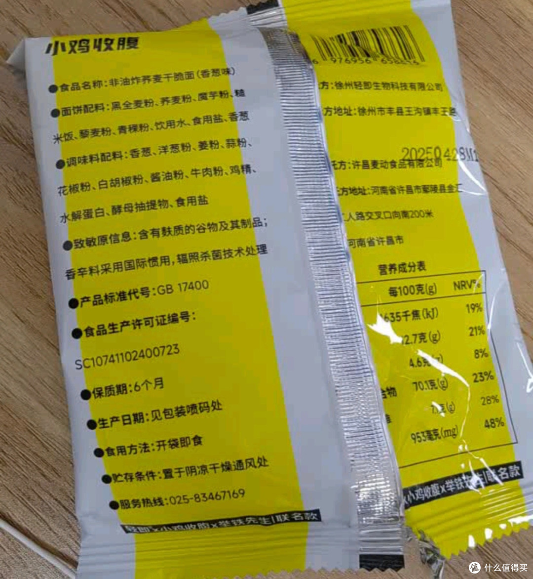 小鸡收腹低脂干脆面:健康与美味的完美邂逅