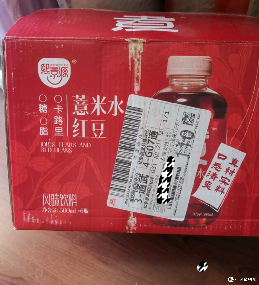 熙景源红豆薏米水：0糖0脂0卡的夏日养生清饮