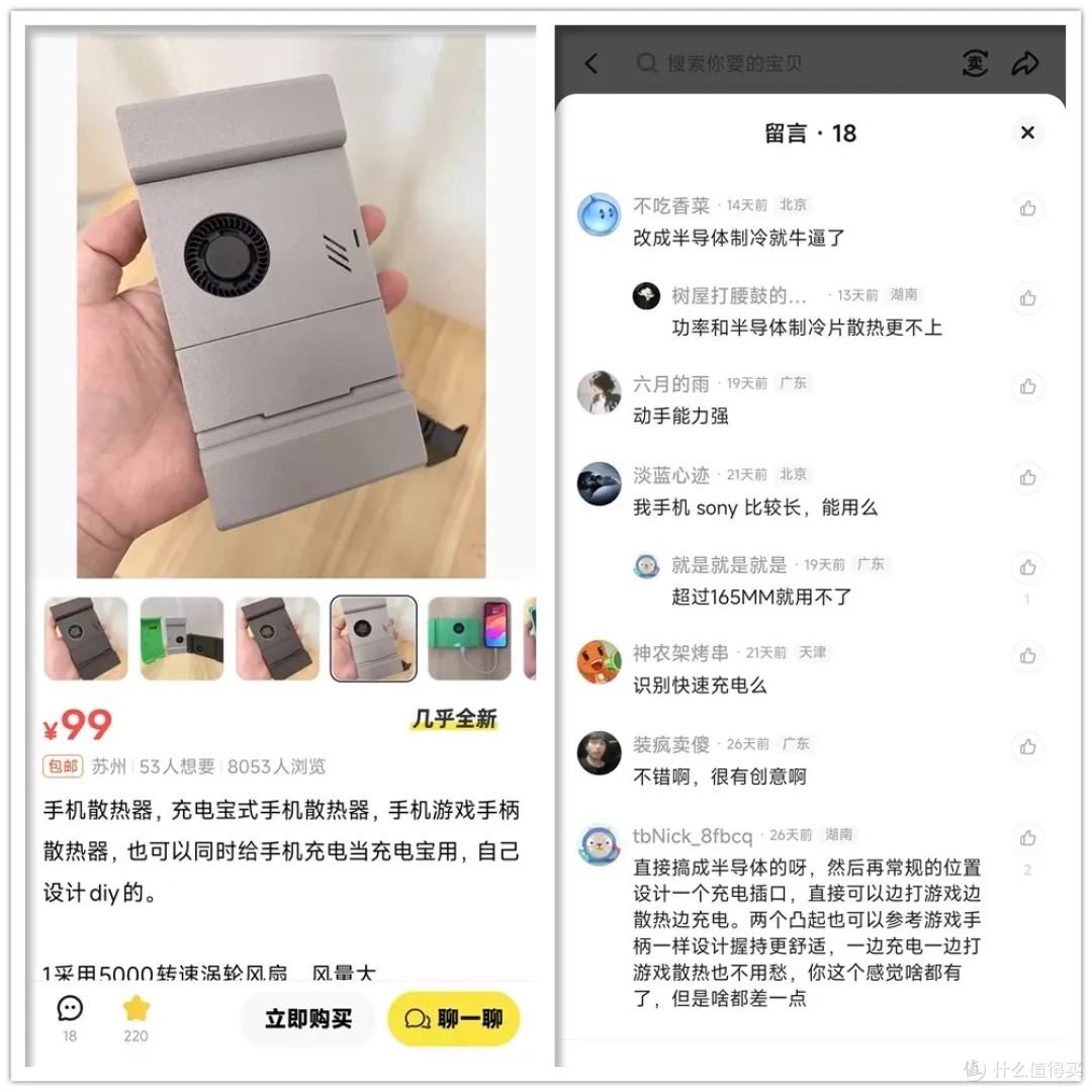 大神自制手机散热器,内置5000转涡轮风扇,还能当充电宝