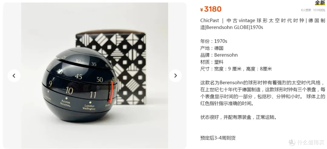 五十年前的德国球形时钟,闲鱼卖3180元,堪称顶级洋垃圾!