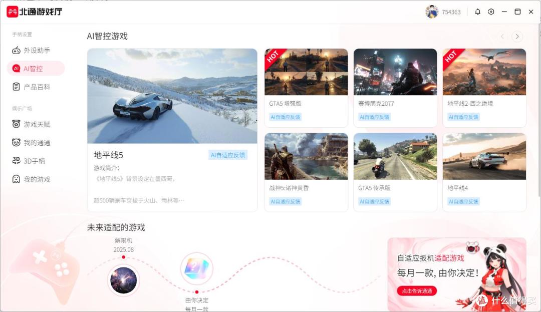 满配手柄体验,北通鲲鹏70AI智控旗舰手柄适配游戏已达极致