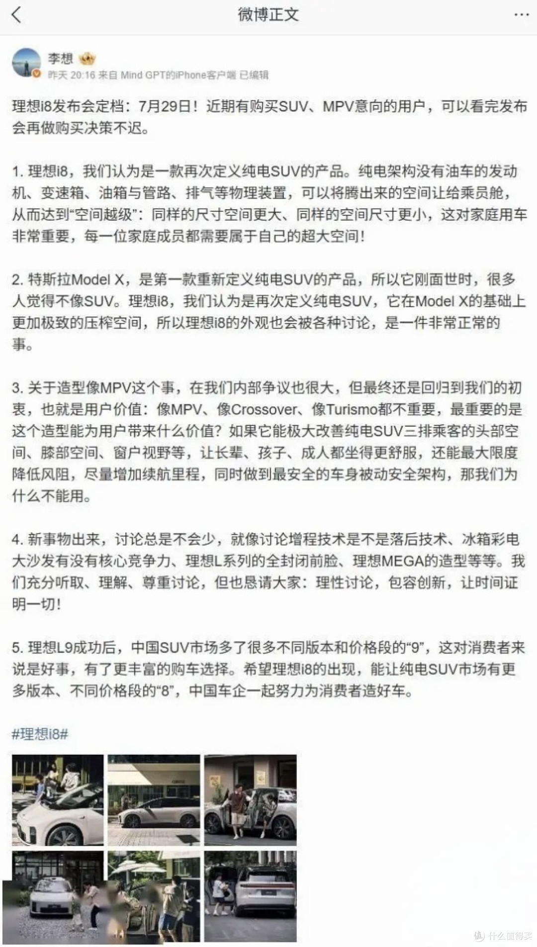 李想:理想 i8 同样尺寸空间更大,是再次定义纯电 SUV 的产品