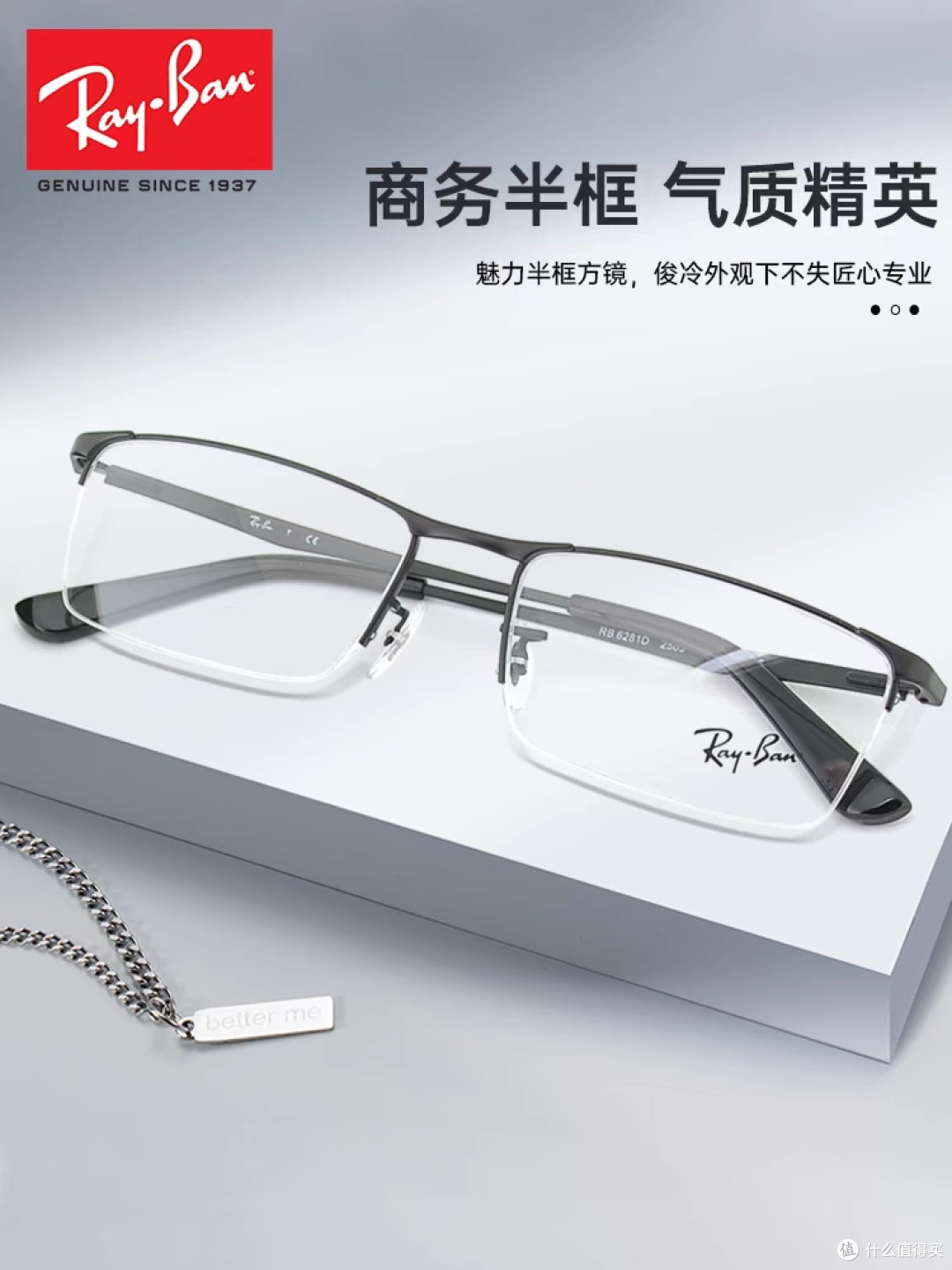 雷朋RX6281：商务与时尚的完美结合