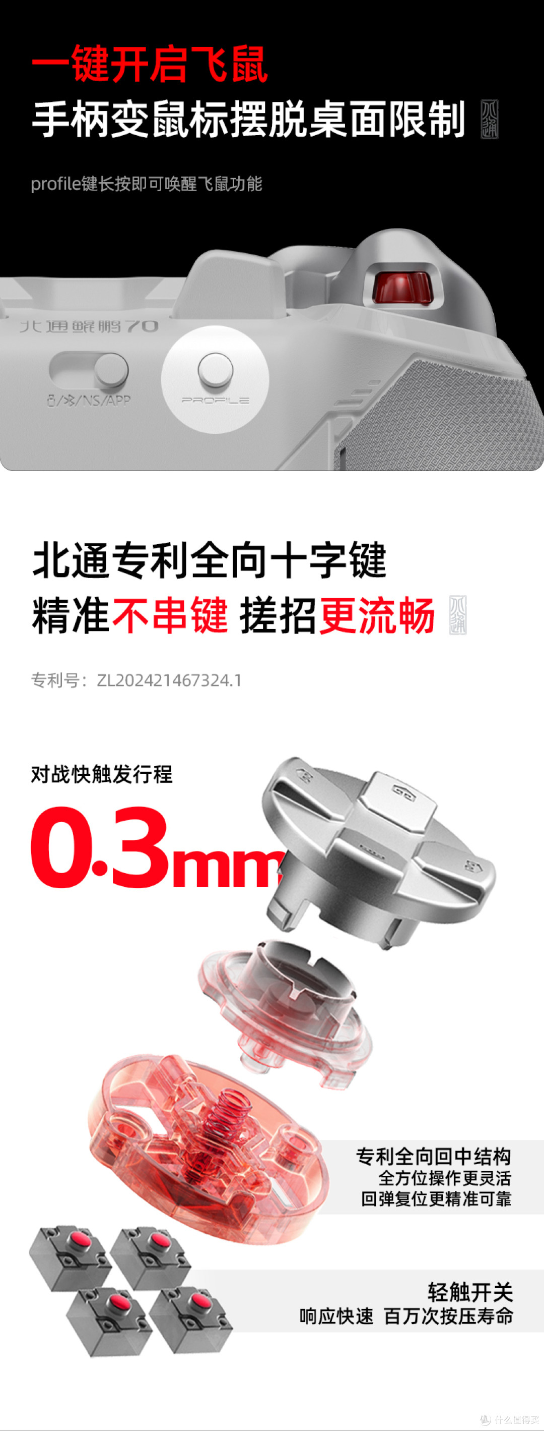 全方面无短板游戏手柄全网上线，北通鲲鹏70新外观公布