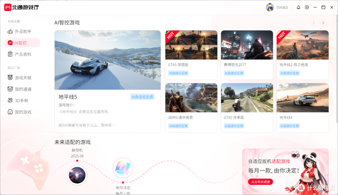 次世代手柄标杆，深度体验北通鲲鹏70AI智控旗舰手柄