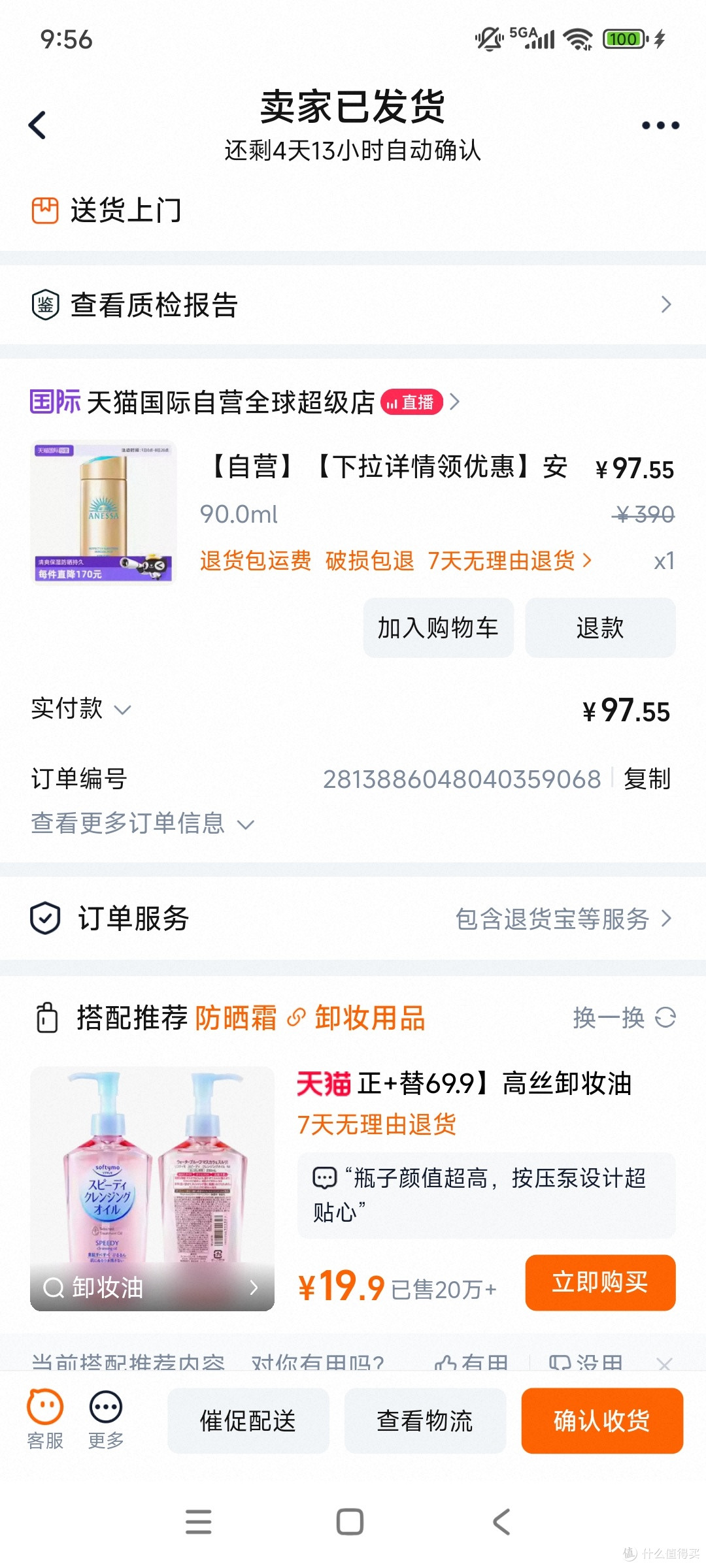 天猫【自营】安热沙安耐晒小金瓶防晒霜90ml开箱报告