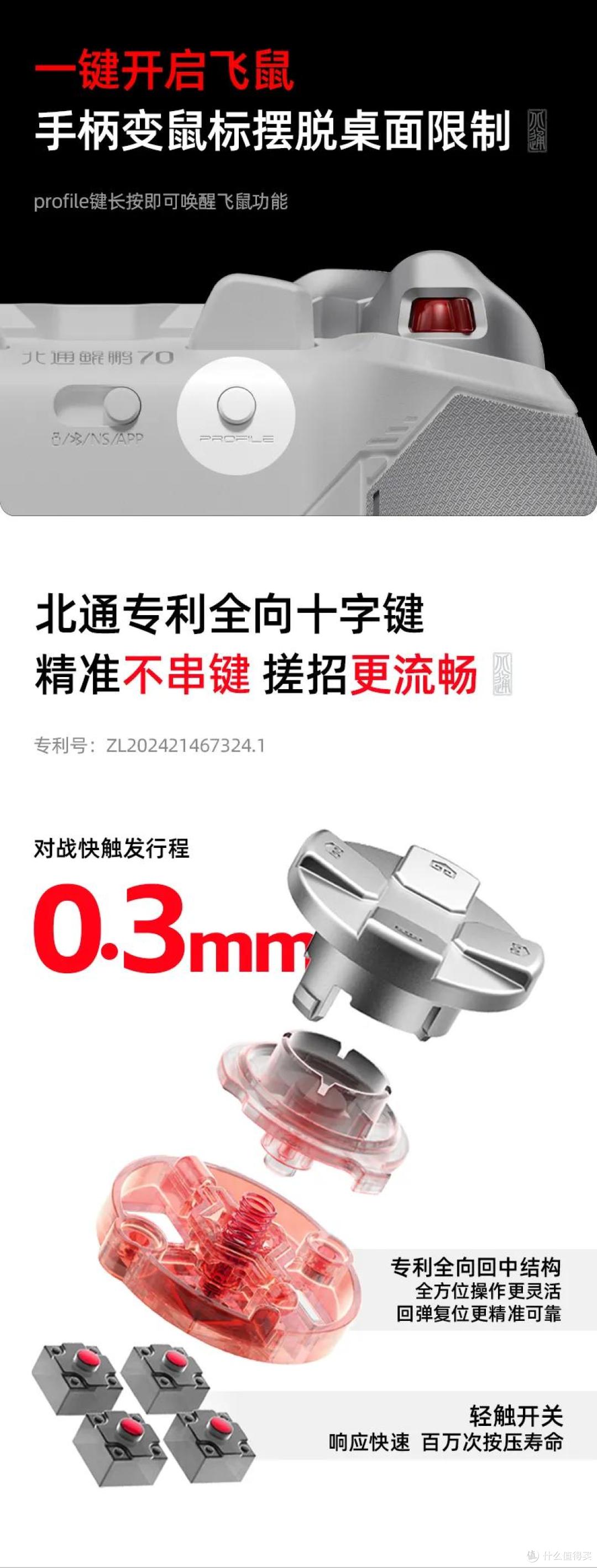 北通鲲鹏70旗舰游戏手柄震撼登场 新品预售全面开启