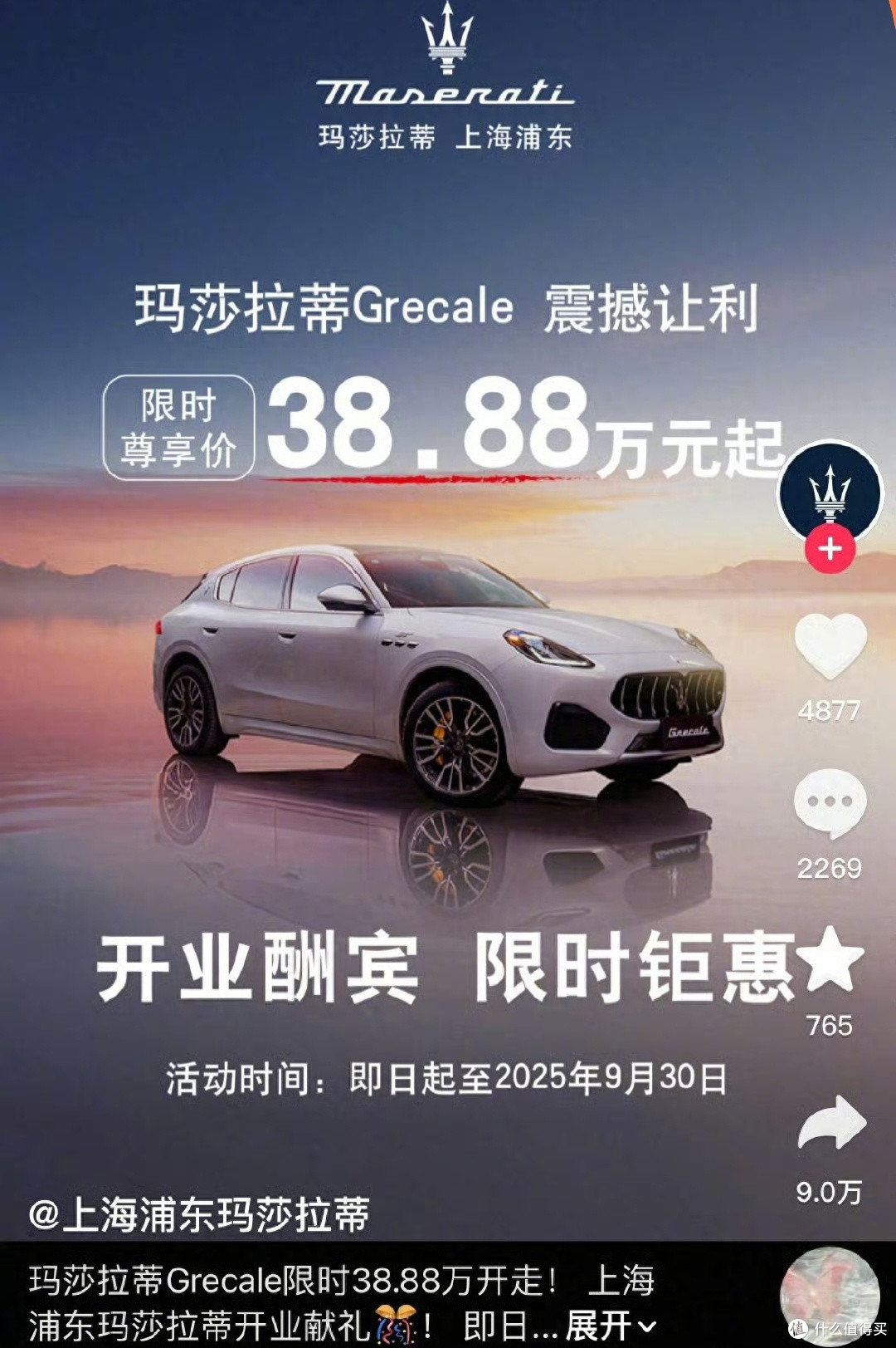 降28万！玛莎拉蒂腰斩至36万！销量竟不足小米零头，豪车崩盘了？