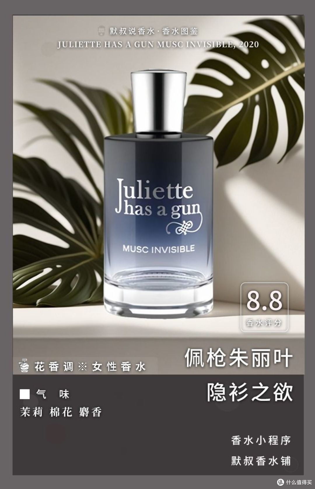 佩枪朱丽叶 隐衫之欲:棉花糖般的温软体香香水
