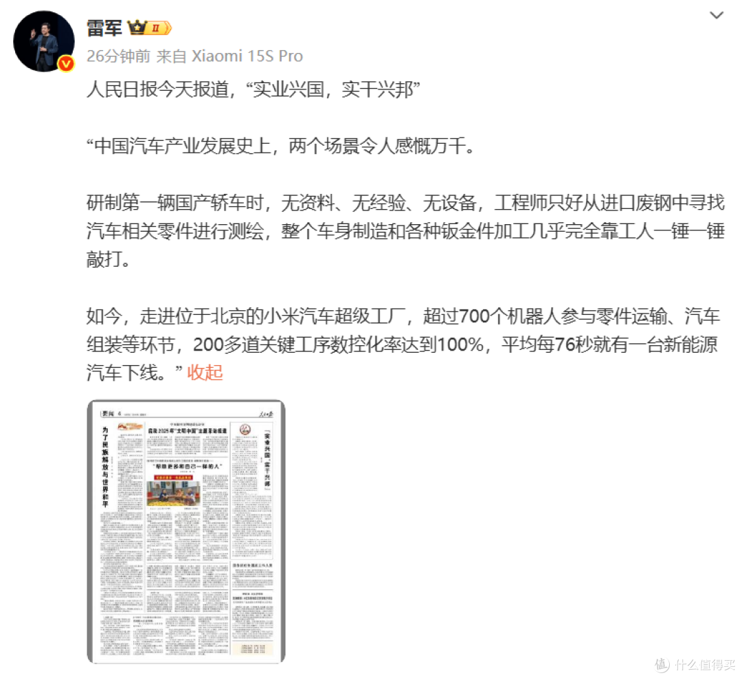 人民日报评小米汽车：实业兴国，实干兴邦