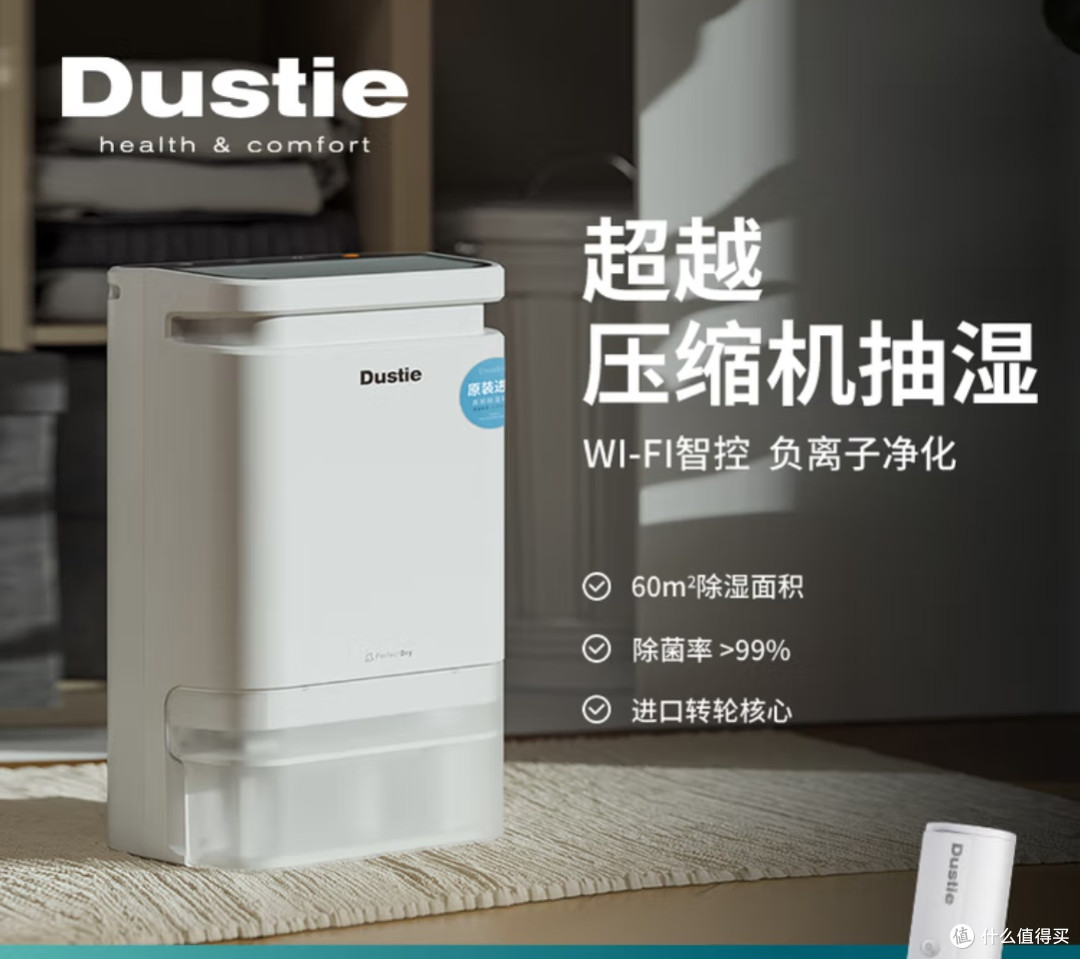 达氏Dustie除湿机：家庭干燥生活的守护者