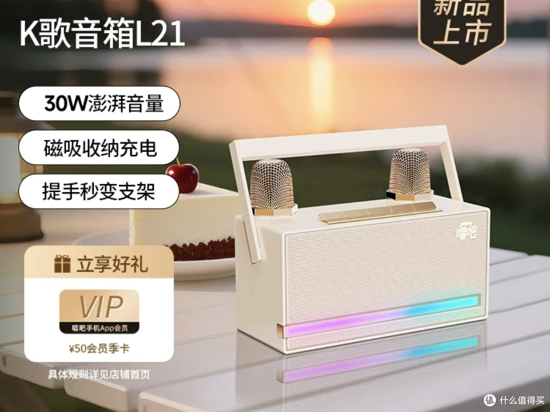 慕斯白设计,专业K歌与蓝牙音箱
