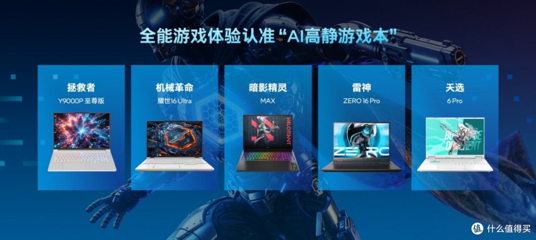英特尔发布AI高静游戏本,这才是真正的六边形战士