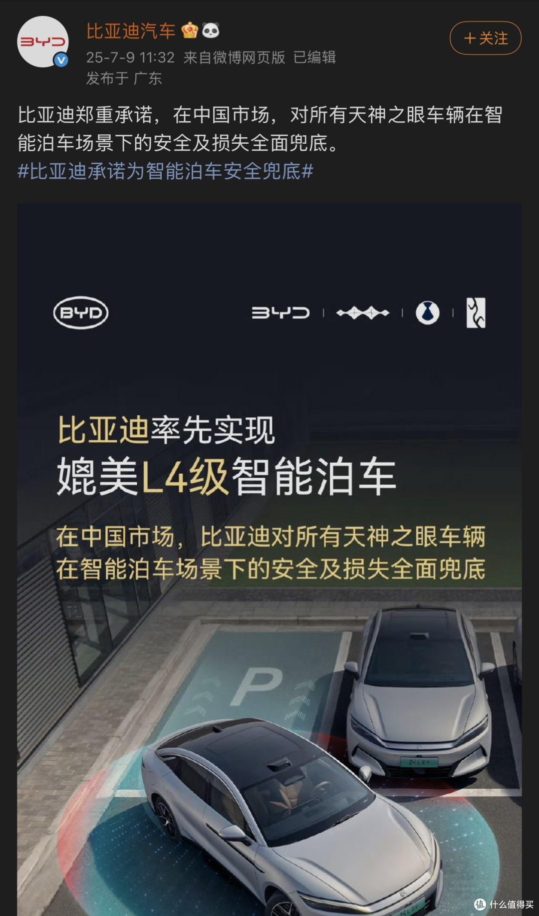 比亚迪智能泊车事故全赔