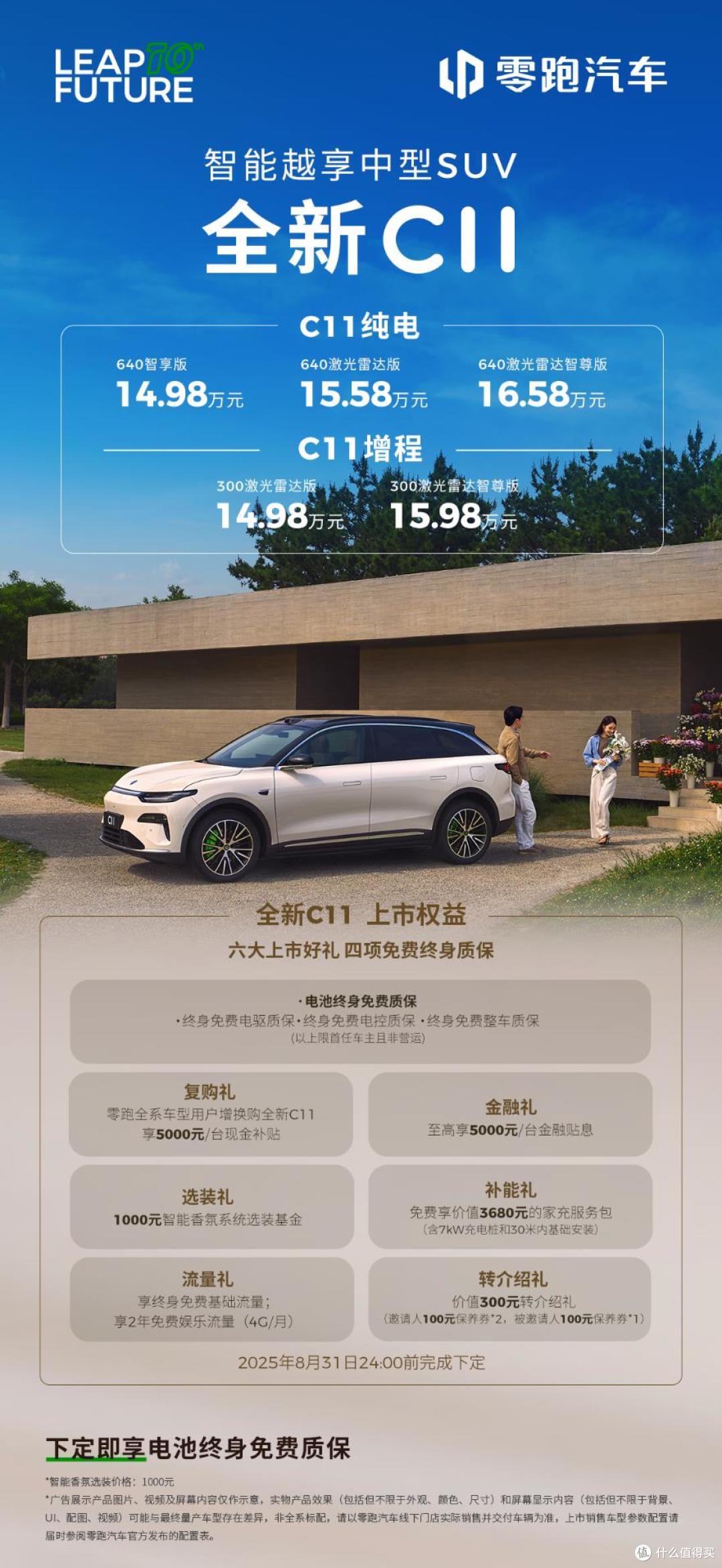 加量不加价,零跑全新C11上市,仅14.98万元起售