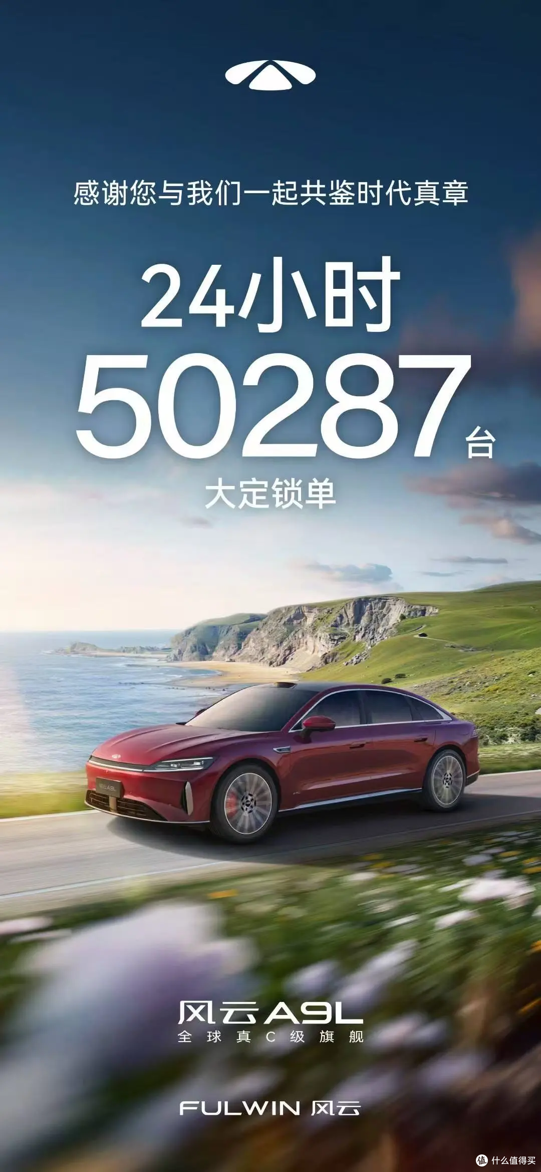 24小时大定50287台，零百4.9s+纯电续航260km，14.99万起