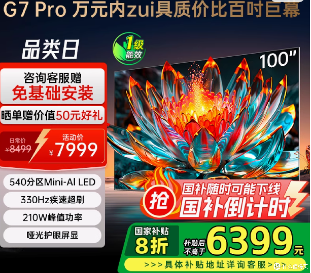 康佳 G7 Pro 100英寸液晶电视机:开启极致视听盛宴