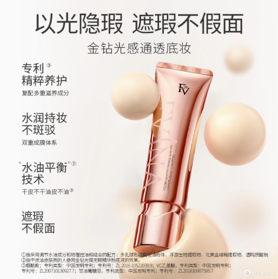 FV 金钻光璨无瑕精华粉底液：底妆新宠，点亮你的美