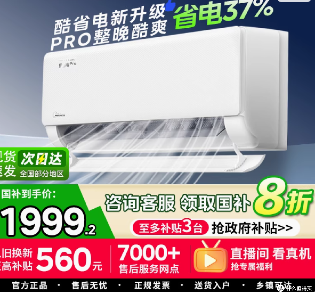 美的空调1.5匹家用37%酷省电Pro挂机:舒适与节能的完美融合