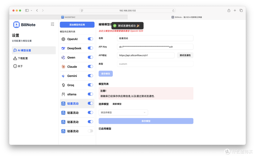 白嫖！NAS部署BiliNote，视频再长也能秒变笔记，一键转写提炼！