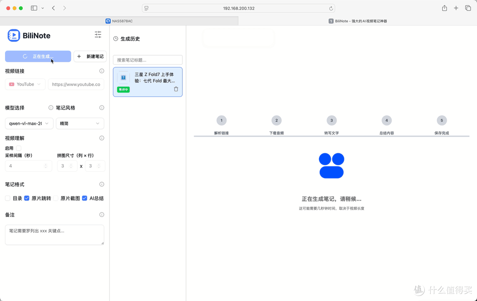 白嫖！NAS部署BiliNote，视频再长也能秒变笔记，一键转写提炼！