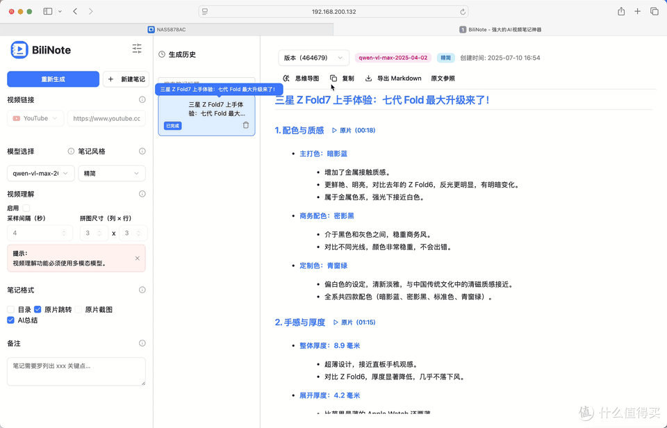 白嫖！NAS部署BiliNote，视频再长也能秒变笔记，一键转写提炼！