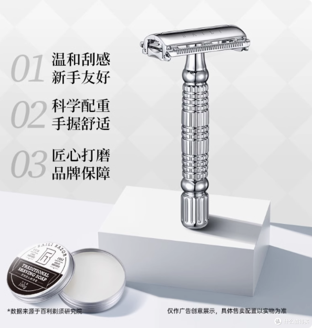 Baili 百利旋开式男士手动剃须刀：复古与创新的完美融合