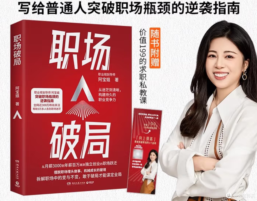《职场破局》