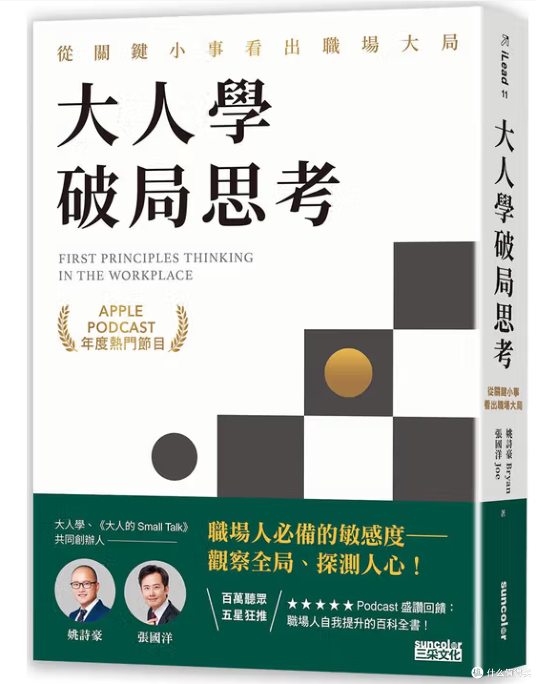 《大人学破局思考》