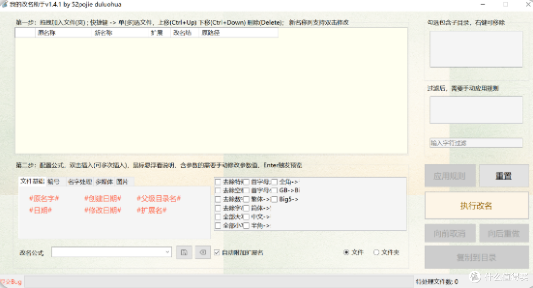 文件重命名工具,免费效率翻倍神器!