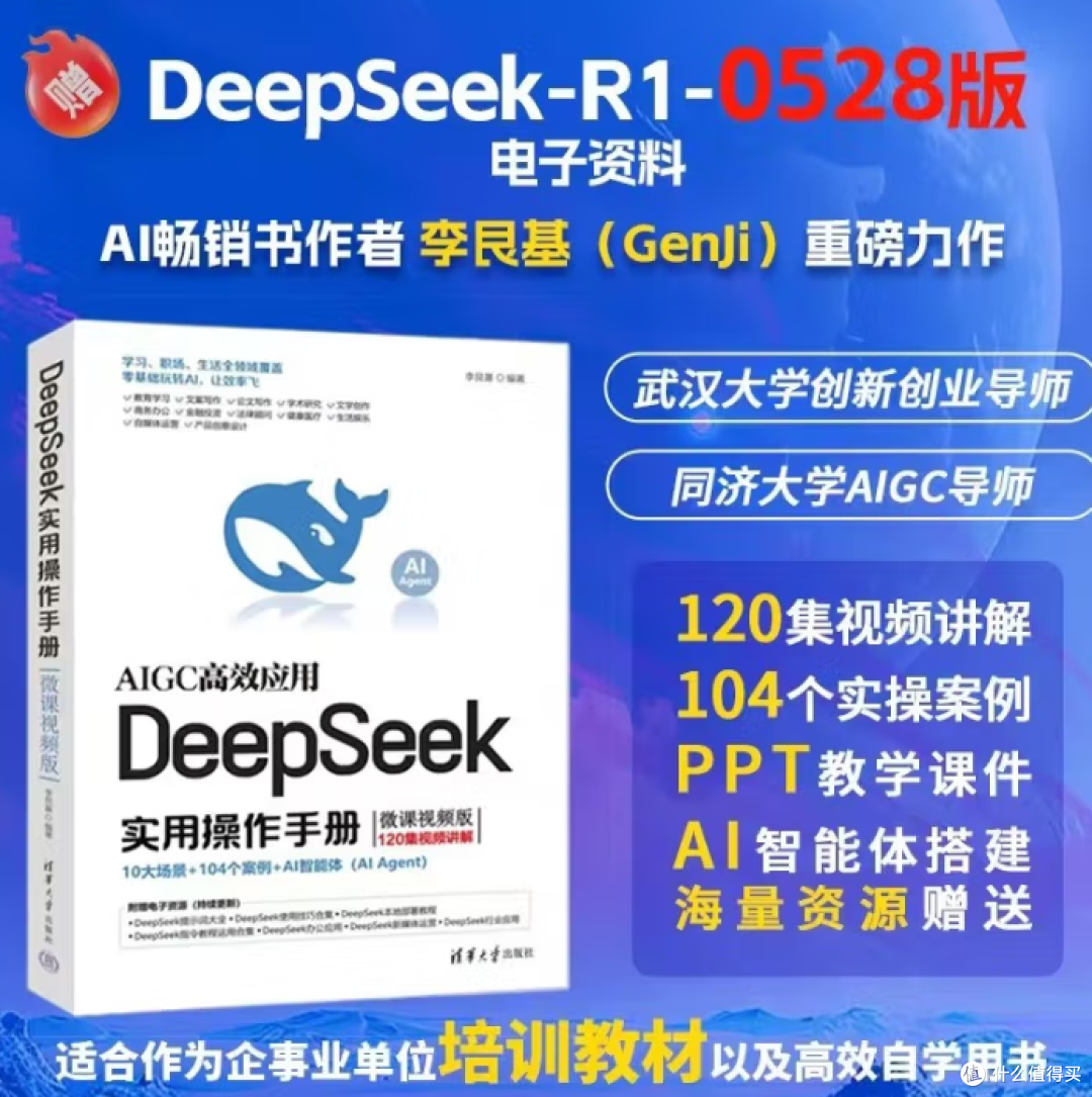 《Deepseek实用操作指南》