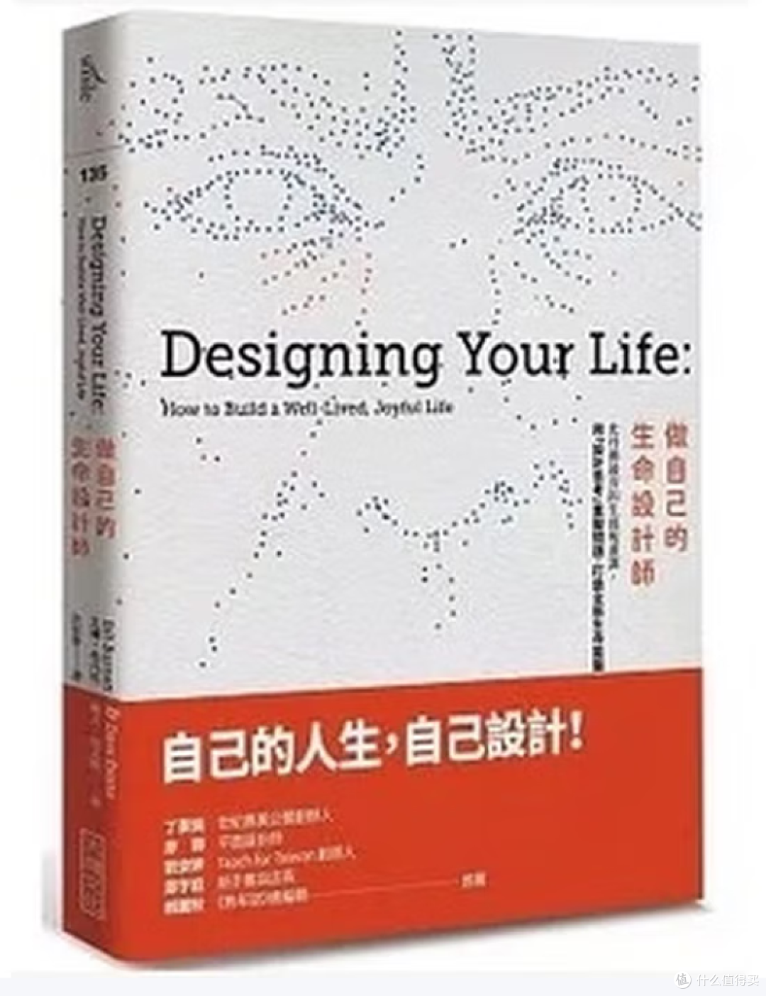 《做自己的生命设计师》