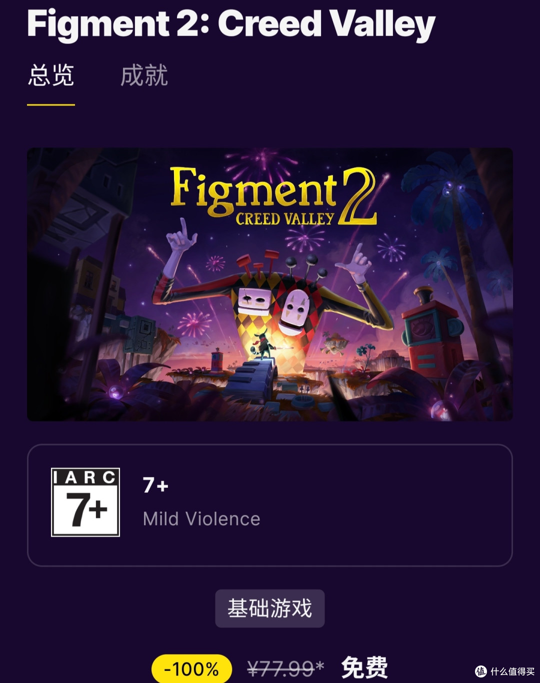 E父放大招，白给【文明6白金版】原价270元，免费领仅限7.17-7.24_电脑游戏_什么值得买