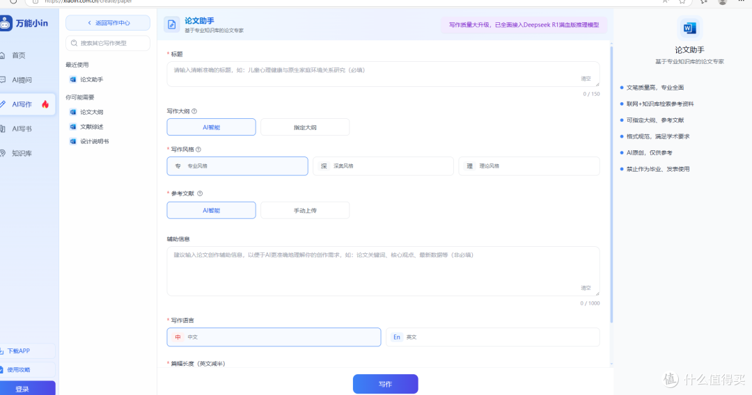 大学生都在用的“外挂”AI神器!10分钟帮你搞定期末论文!