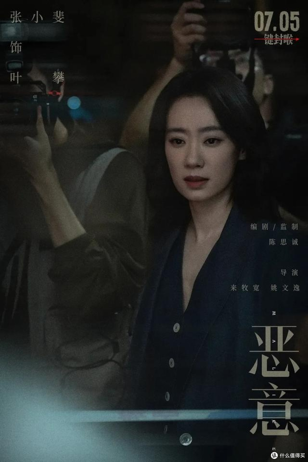 舆论漩涡中的人性浮世绘——看《恶意》有感!